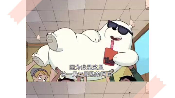 白熊